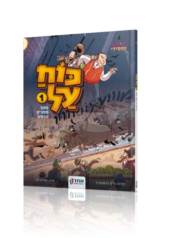 כח על 1