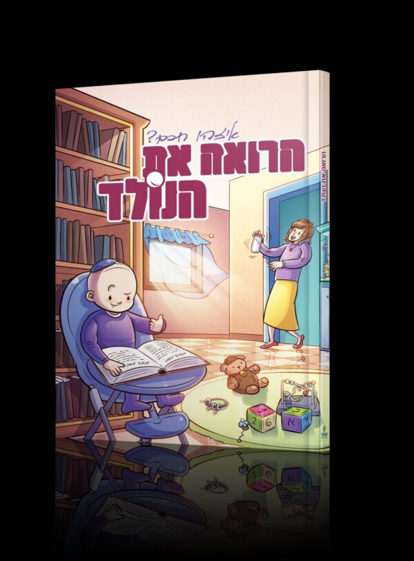 הרואה את הנולד
